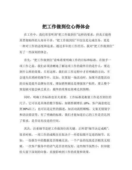 把工作做到位心得体会