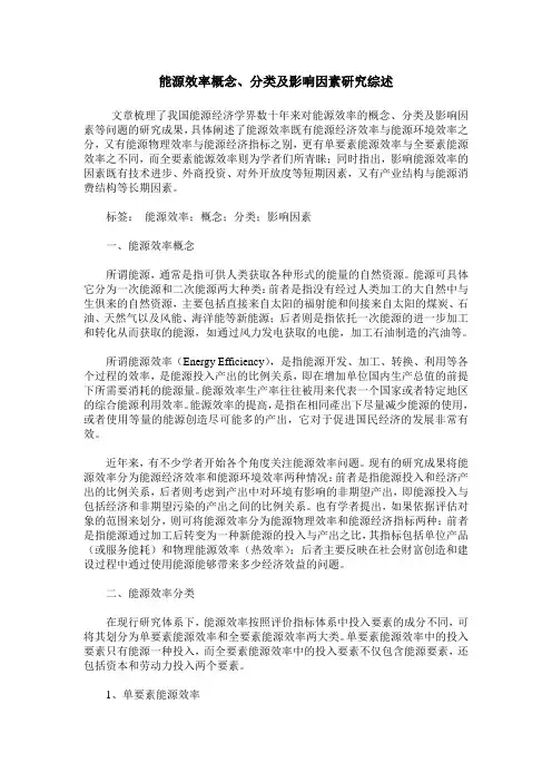 能源效率概念、分类及影响因素研究综述