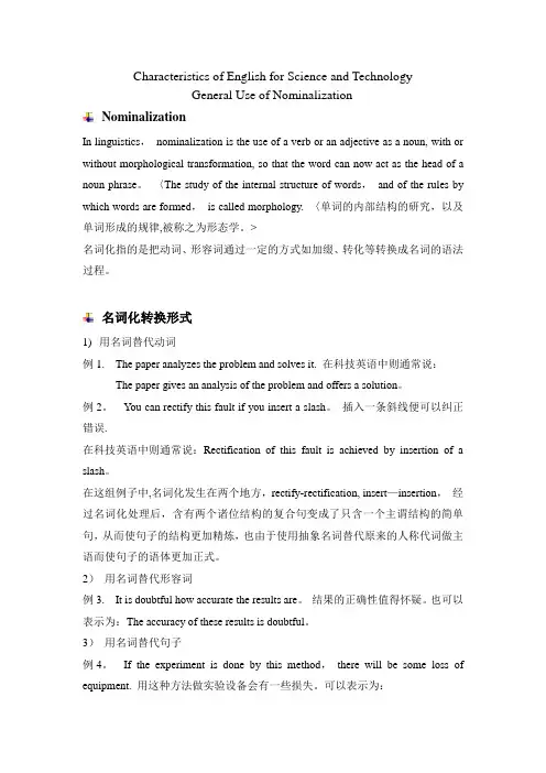 科技英语——名词化结构翻译