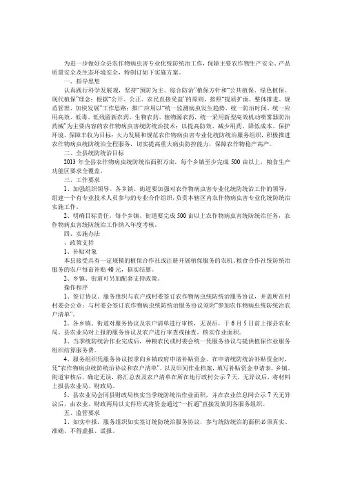 农业局2013年农作物病虫防治方案