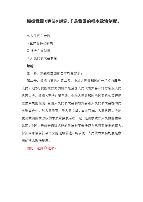 我国《宪法》规定,()是我国的根本制度。