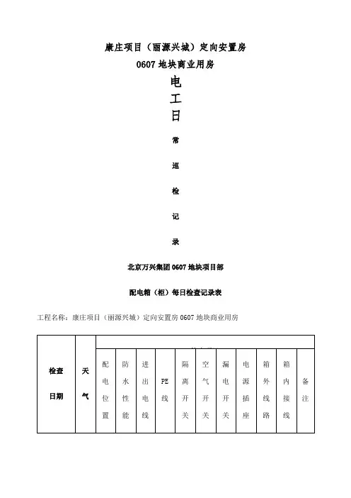 电工日常检查记录表
