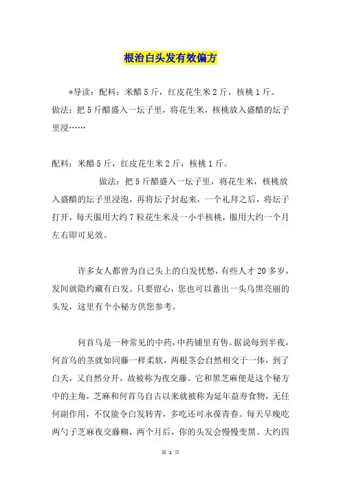 根治白头发有效偏方