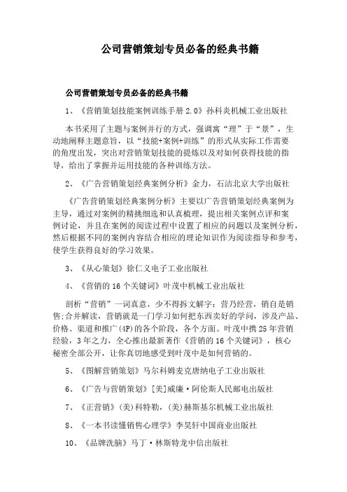 公司营销策划专员必备的经典书籍