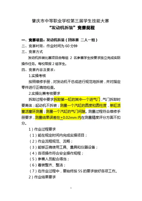 发动机拆装竞赛规