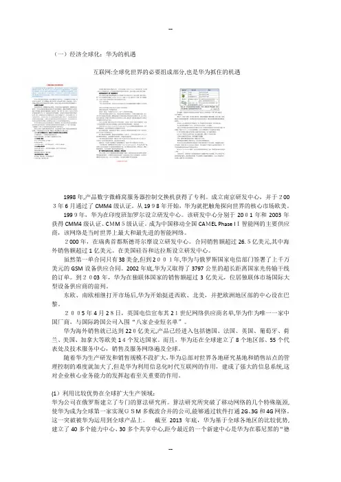 经济全球化案例材料(华为为例)