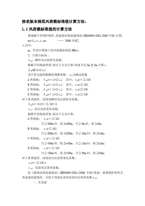 风荷载标准值计算方法