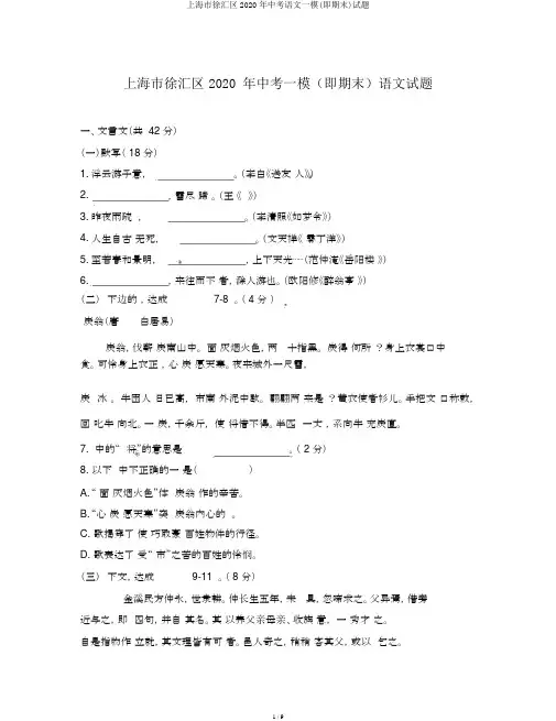 上海市徐汇区2020年中考语文一模(即期末)试题