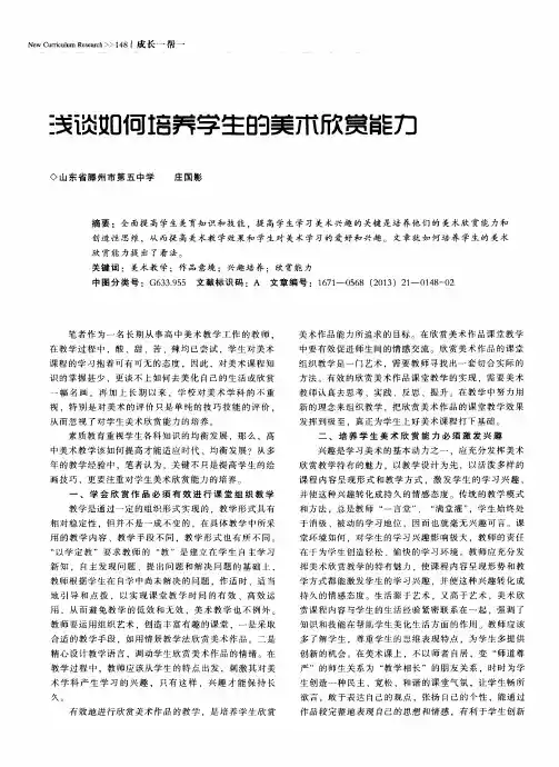 浅谈如何培养学生的美术欣赏能力
