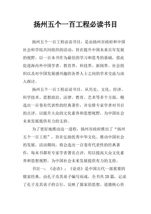 扬州五个一百工程必读书目