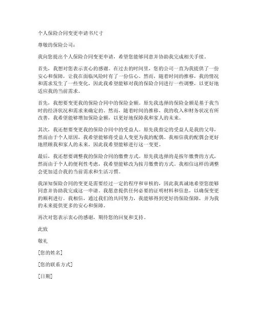 个人保险合同变更申请书尺寸