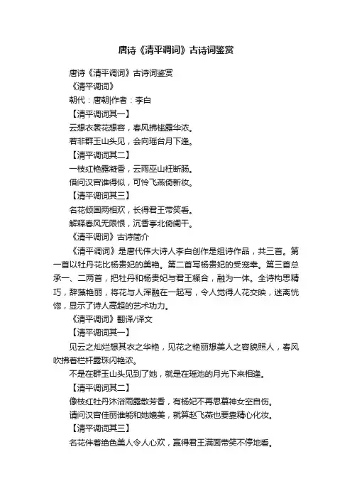 唐诗《清平调词》古诗词鉴赏