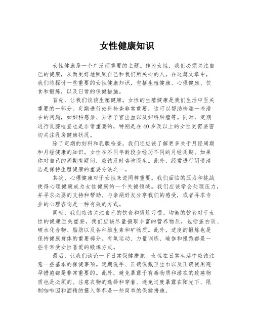女性健康知识