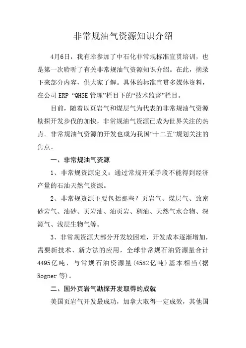 非常规油气资源知识介绍