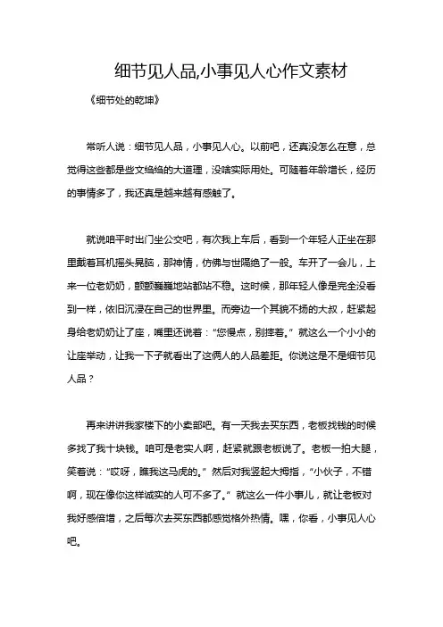细节见人品,小事见人心作文素材