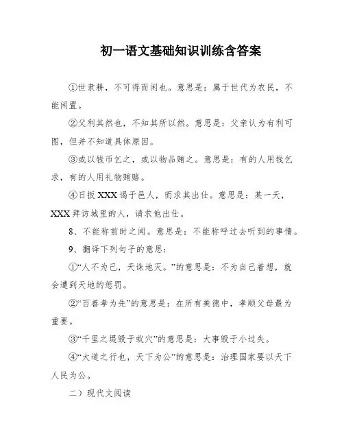 初一语文基础知识训练含答案