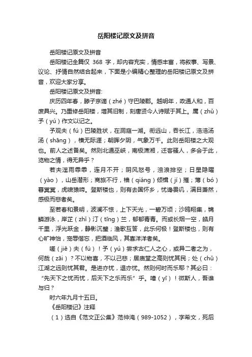 岳阳楼记原文及拼音