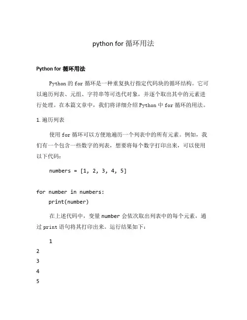 python for 循环用法