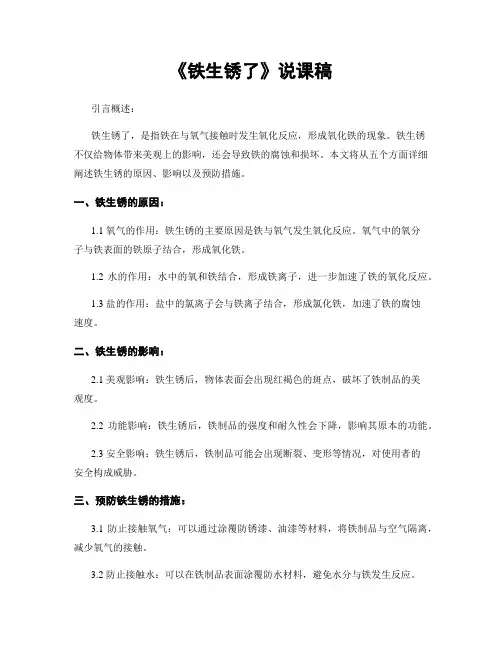 《铁生锈了》说课稿