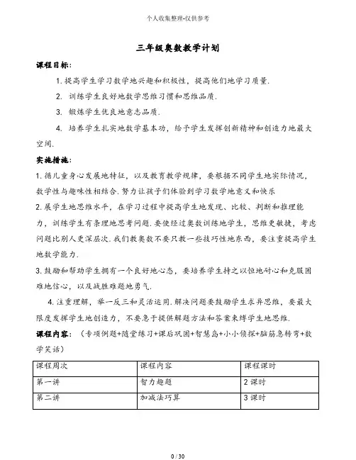 小学三年级奥数优秀教学导案