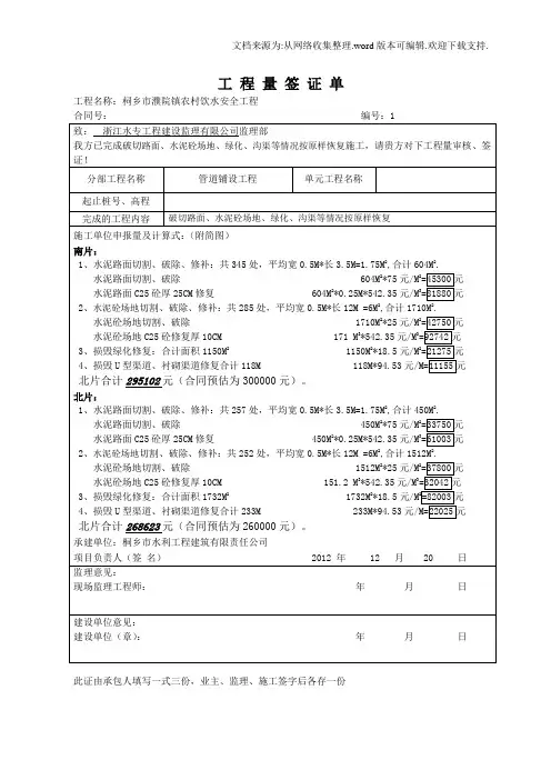 工程量签证单