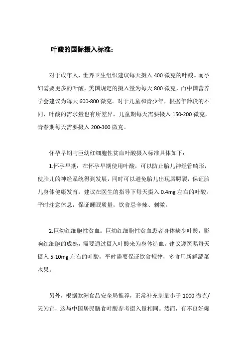 叶酸的国际摄入标准