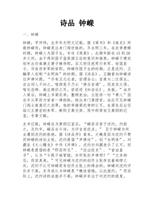 诗品 钟嵘