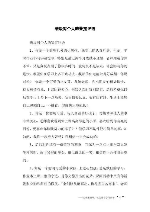 班级对个人的鉴定评语