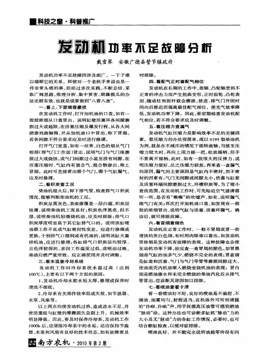 发动机功率不足故障分析