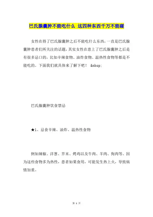 巴氏腺囊肿不能吃什么这四种东西千万不能碰