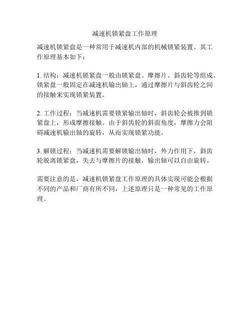 减速机锁紧盘工作原理