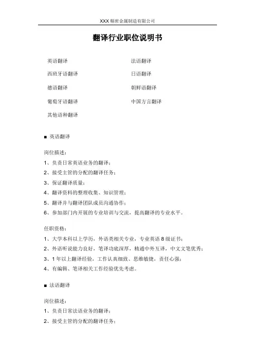 翻译行业职位说明书