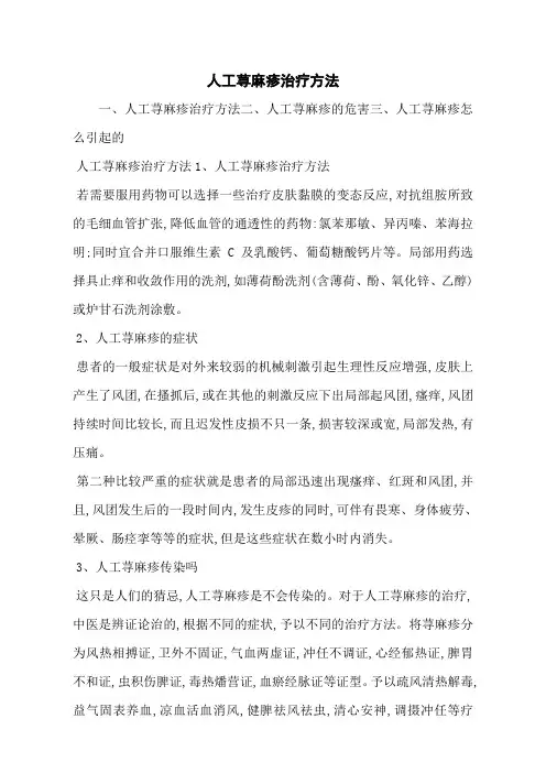 人工荨麻疹治疗方法