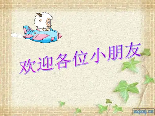 小学生作文写作入门篇ppt课件