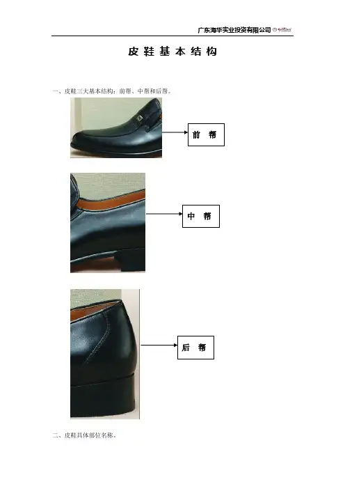 皮鞋基本知识