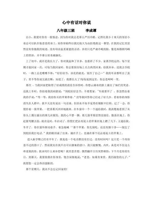 《心中有话对你说》