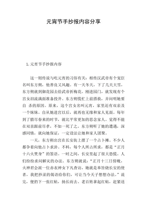 元宵节手抄报内容分享
