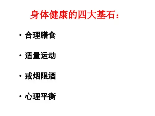 第一章  营养学的基本知识ppt课件