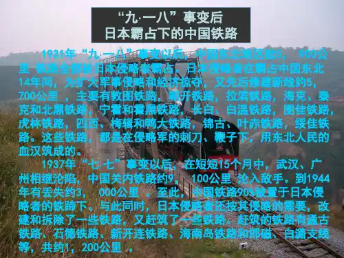 中国铁路百年(3)