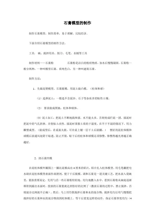 石膏模型的制作4