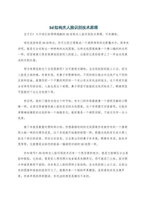 3d结构光人脸识别技术原理