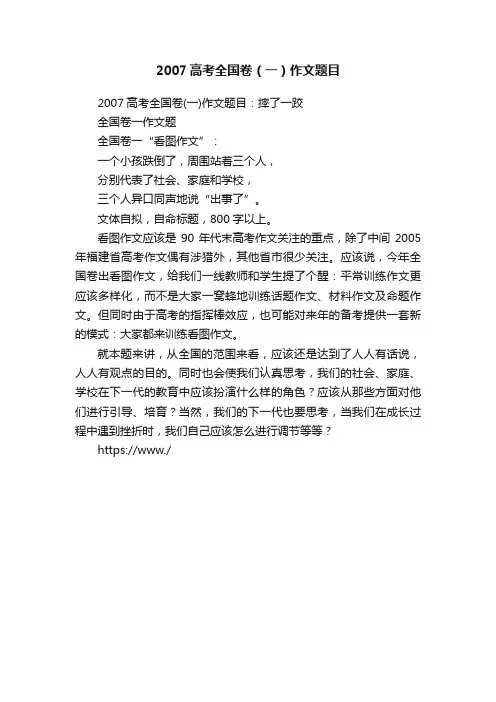 2007高考全国卷（一）作文题目