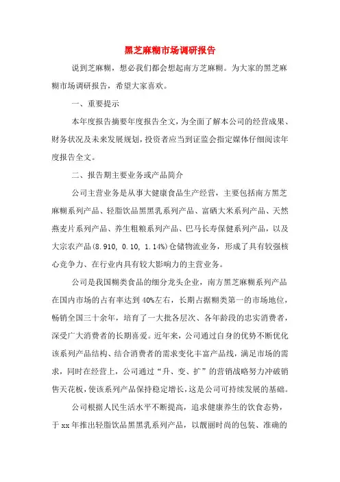 黑芝麻糊市场调研报告