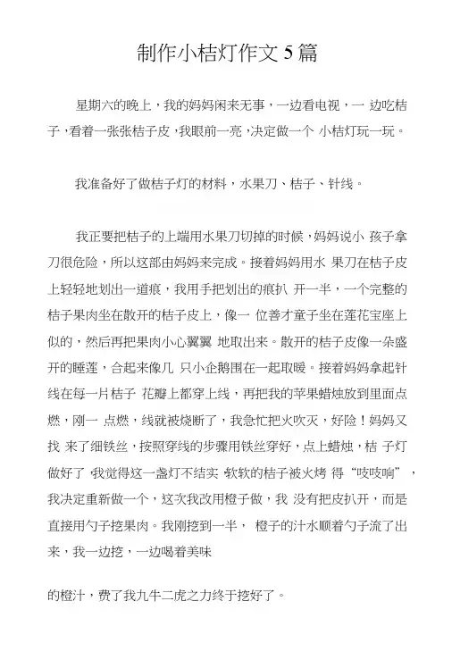制作小桔灯作文5篇