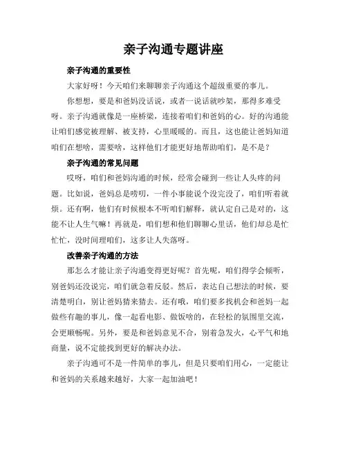 亲子沟通专题讲座