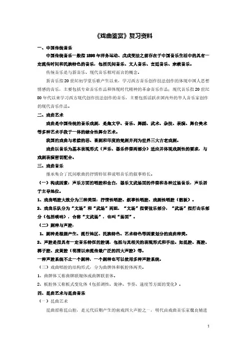 【VIP专享】《戏曲鉴赏》复习资料