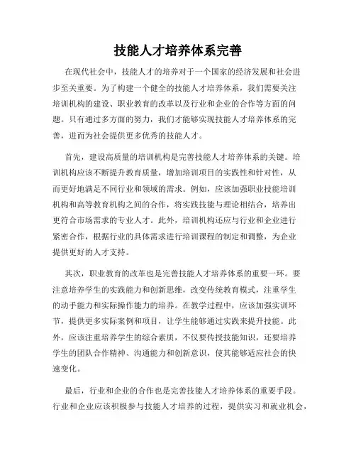 技能人才培养体系完善