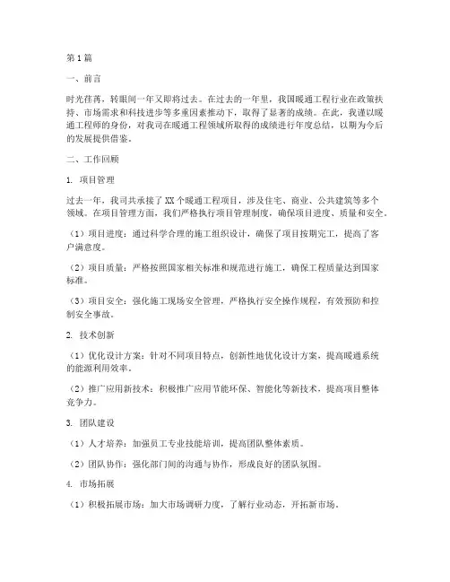 暖通工程年度总结范文(3篇)