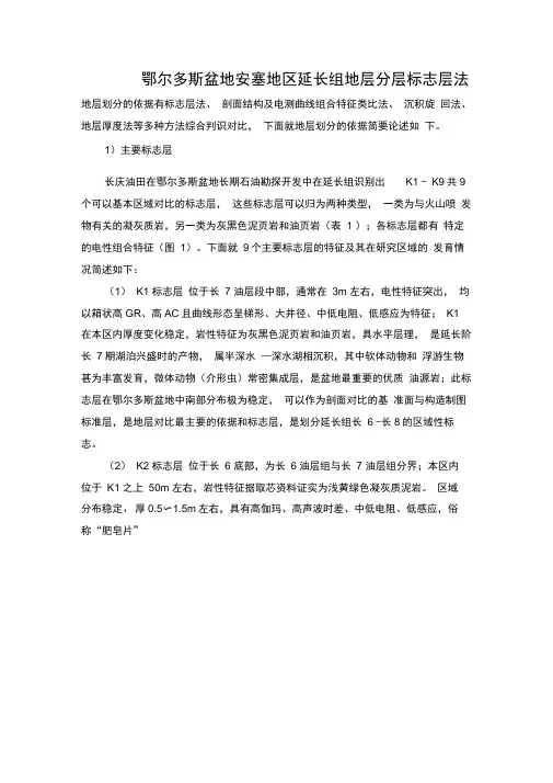 鄂尔多斯盆地安塞地区延长组地层分层标志层法
