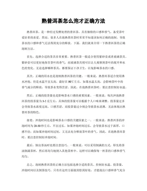熟普洱茶怎么泡才正确方法